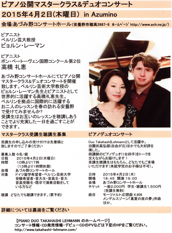 PianoDuo TAKAHASHI | LEHMANN