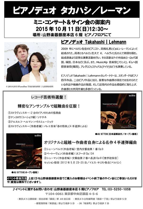 PianoDuo TAKAHASHI | LEHMANN