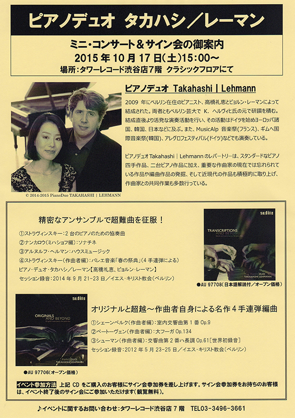 PianoDuo TAKAHASHI | LEHMANN