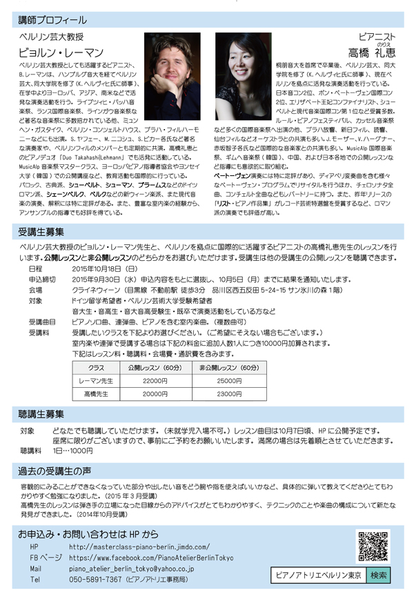 PianoDuo TAKAHASHI | LEHMANN