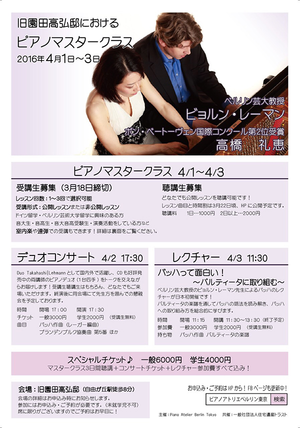 PianoDuo TAKAHASHI | LEHMANN