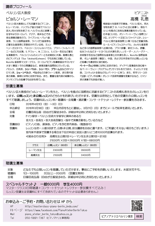 PianoDuo TAKAHASHI | LEHMANN