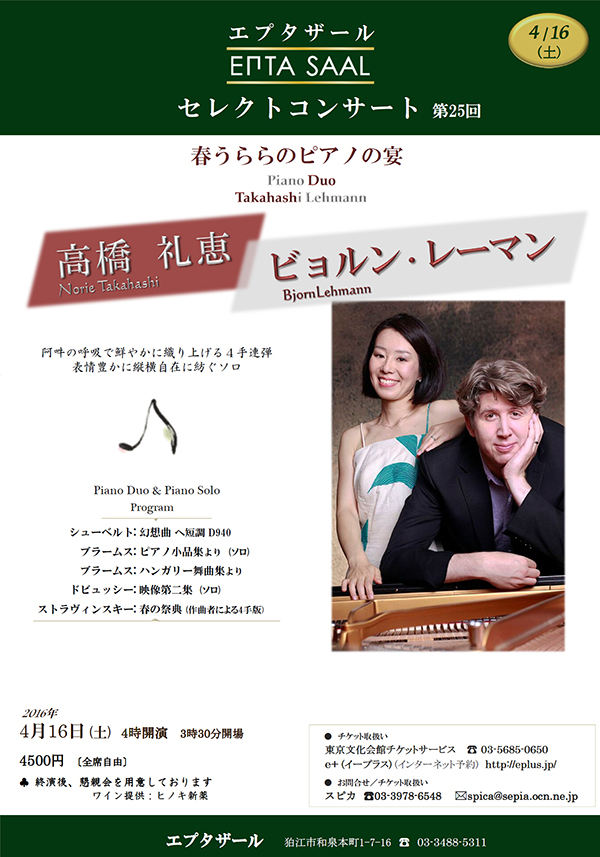 PianoDuo TAKAHASHI | LEHMANN