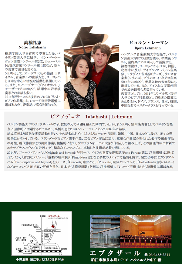 PianoDuo TAKAHASHI | LEHMANN