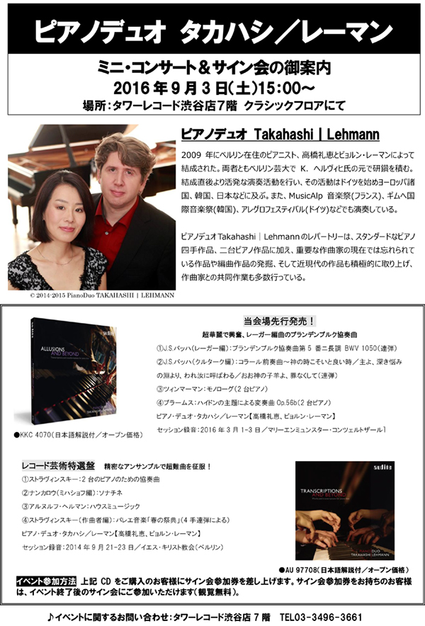 PianoDuo TAKAHASHI | LEHMANN