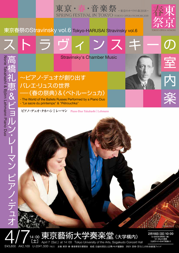 PianoDuo TAKAHASHI | LEHMANN